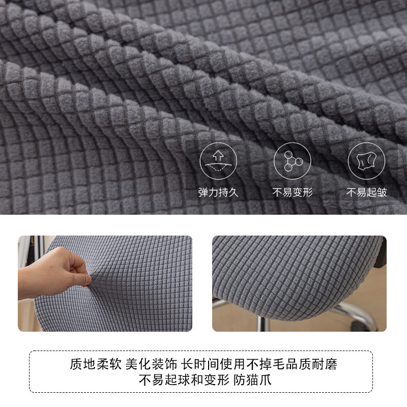 分体椅子套罩弹力玉米粒纯色办公椅套欧美家用电脑转椅套防尘椅套