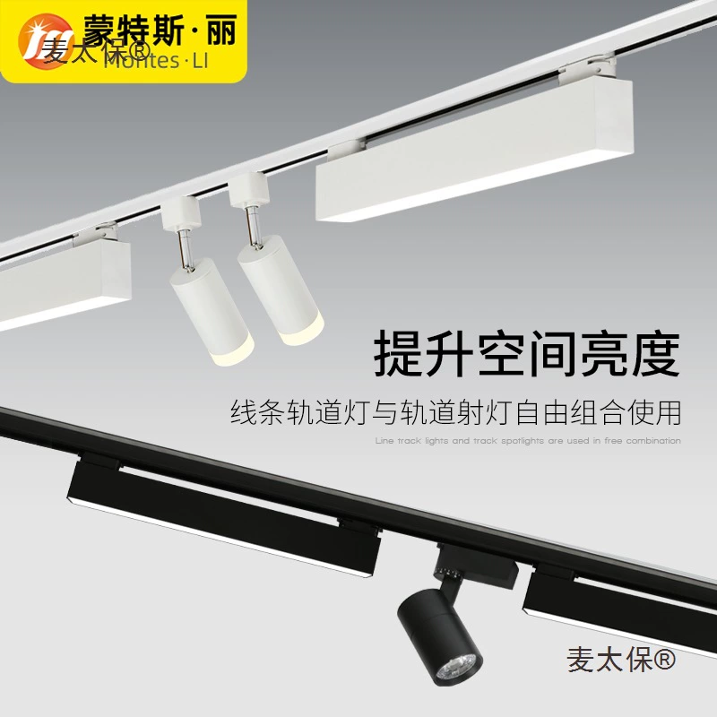 Светодиодный трековый светильник для магазина одежды, полоса света для магазина, заполняющий свет, линия освещения, точечный светильник, торговец Metabo