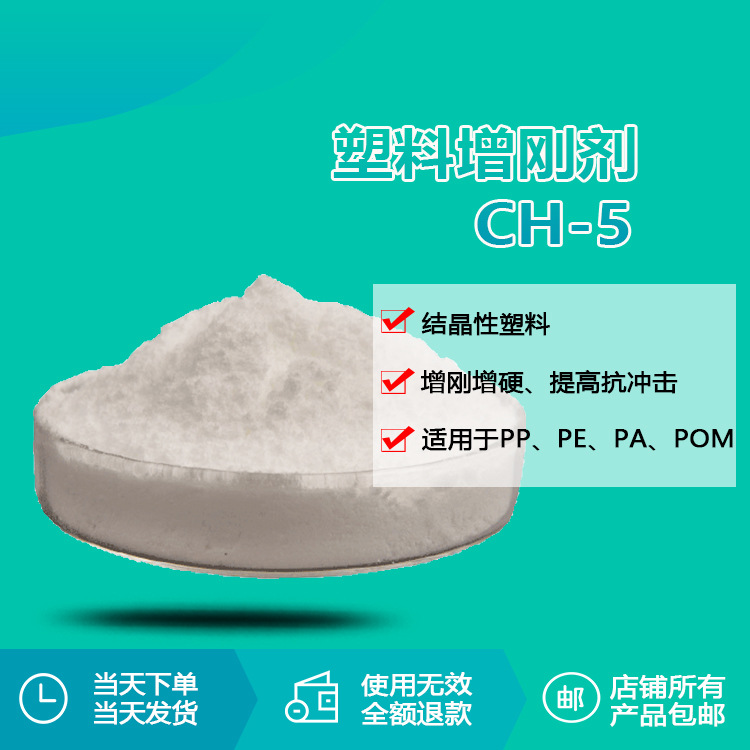 PA尼龍用透明成核劑現貨供應 PA單6增剛定型劑生産廠家 增加剛性