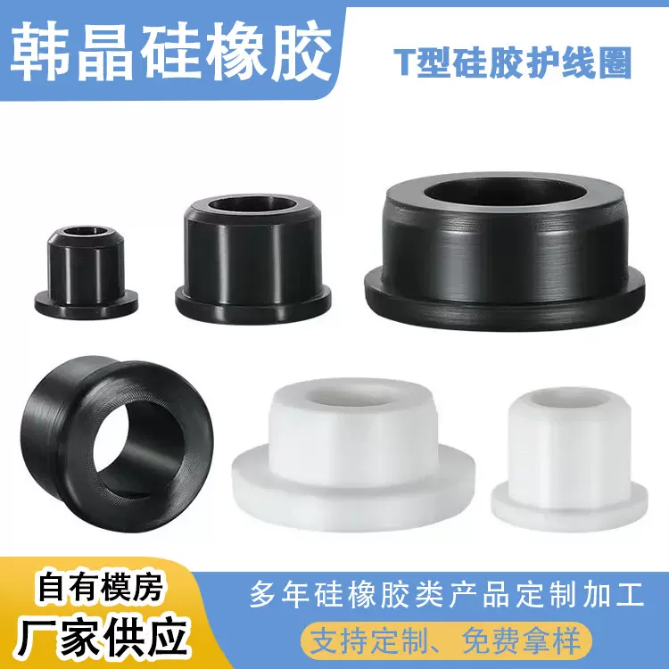 现货T型橡胶护线圈小号通孔耐高低温软硅胶出现圈电缆机箱保护套