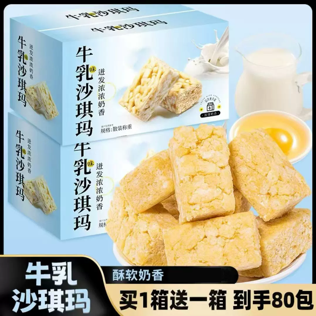 不添加蔗糖牛乳味沙琪玛 牛乳沙琪玛休闲营养早餐解馋零食