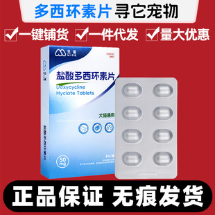 Mide Pet Doxycycline Hydrochloride Tablets for Cats and Dogs, Cough, Bronchial Upper Respiratory Tract, Sneezing, Broad-Spectrum, Antibiotics