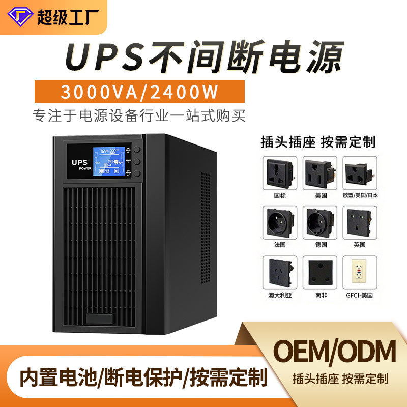 Ups Uninterruptible Power Supply 1-3Kva Online Computer Room Server Hospital Enterprise Battery Life Emergency Voltage Stabilization