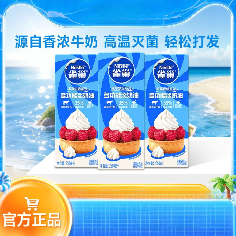 【Flagship Store】Nestlé Light Cream Animal-Based Fresh Cream Baking Cake Ingredients 250ml 【Flagship Store】Nestlé Light Cream Animal-Based Fresh Cream Baking Cake Ingredients 250ml