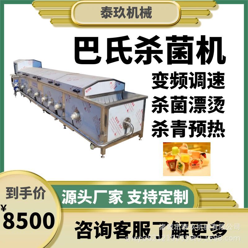 酱菜巴氏杀菌设备水浴式巴氏杀菌机压腹带巴氏杀菌线小型杀菌槽