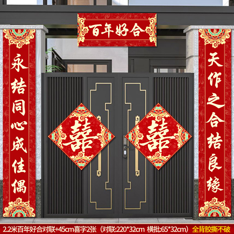 结婚对联男方农村大门米喜联全套婚礼女方出嫁入户门喜字贴装饰|undefined