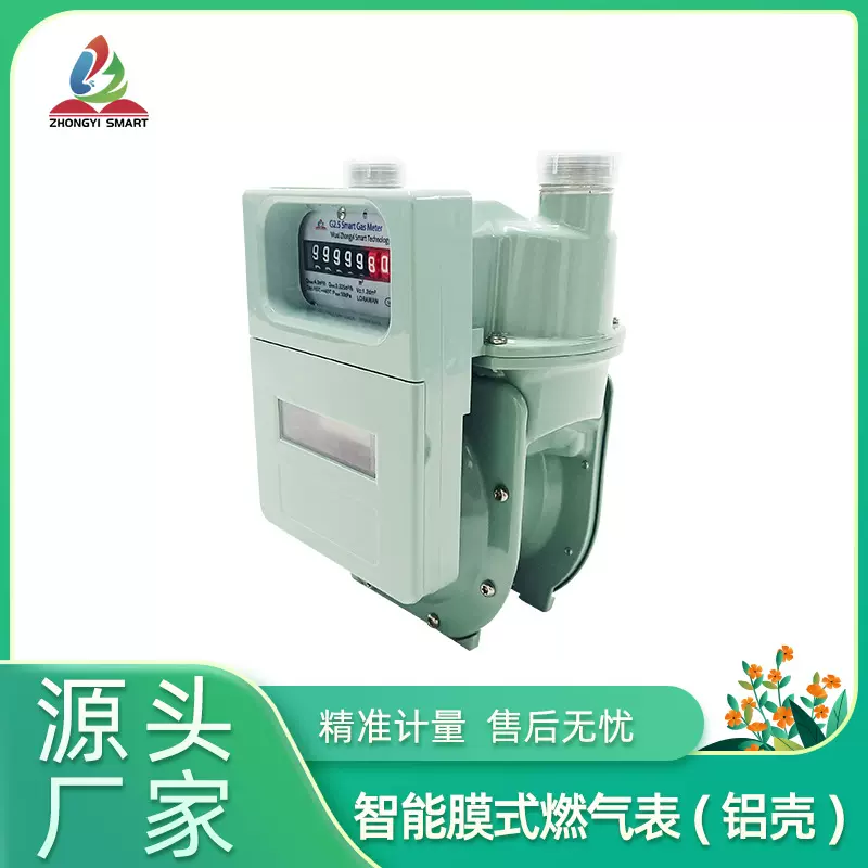 RS485家用铝壳物联网智能膜式燃气表预付费智能燃气表数显煤气表