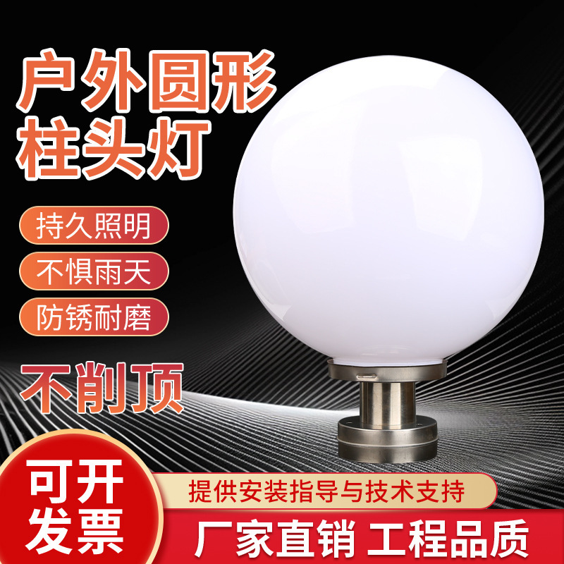 Electric Ball Column Head Lamp Outdoor Acrylic Lampshade Home Fence Lamp Courtyard Lamp Gate Pillar Courtyard Wall Lamp Electric Ball Column Head Lamp Outdoor Acrylic Lampshade Home Fence Lamp Courtyard Lamp Gate Pillar Courtyard Wall Lamp