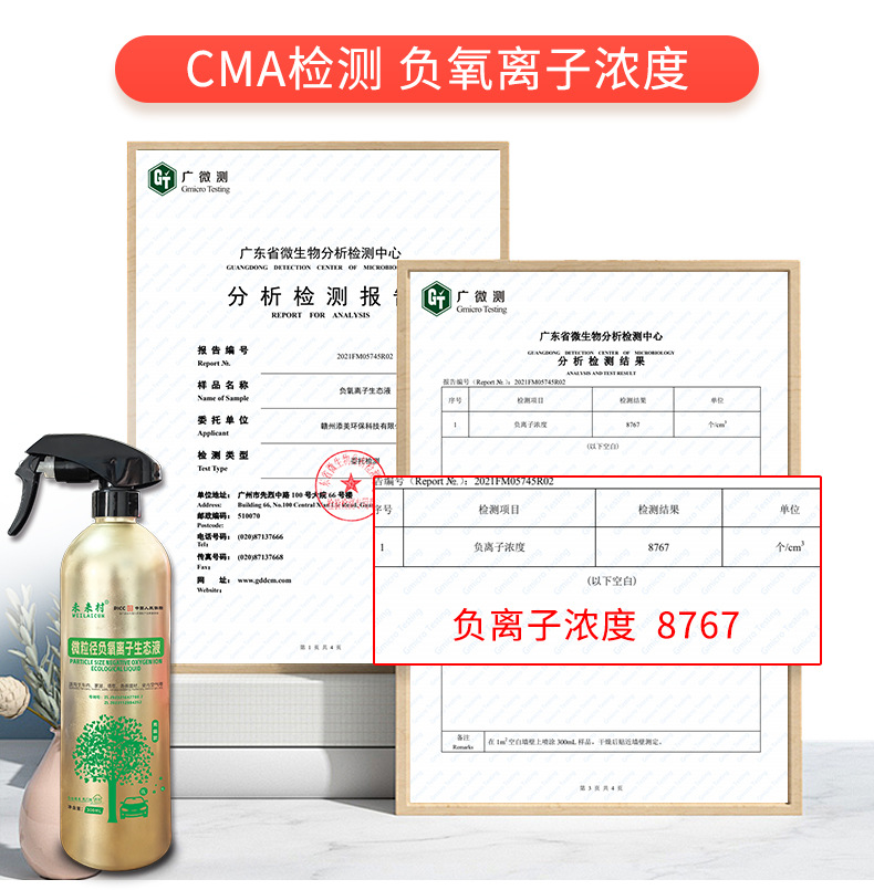负氧离子液_06.jpg