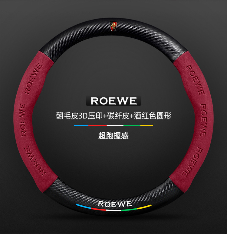 Roewe 350 steering wheel cover, suitable for models from 2010 to 2015, all-season, suede material, unisex, ultra-thin carbon fiber car steering wheel cover