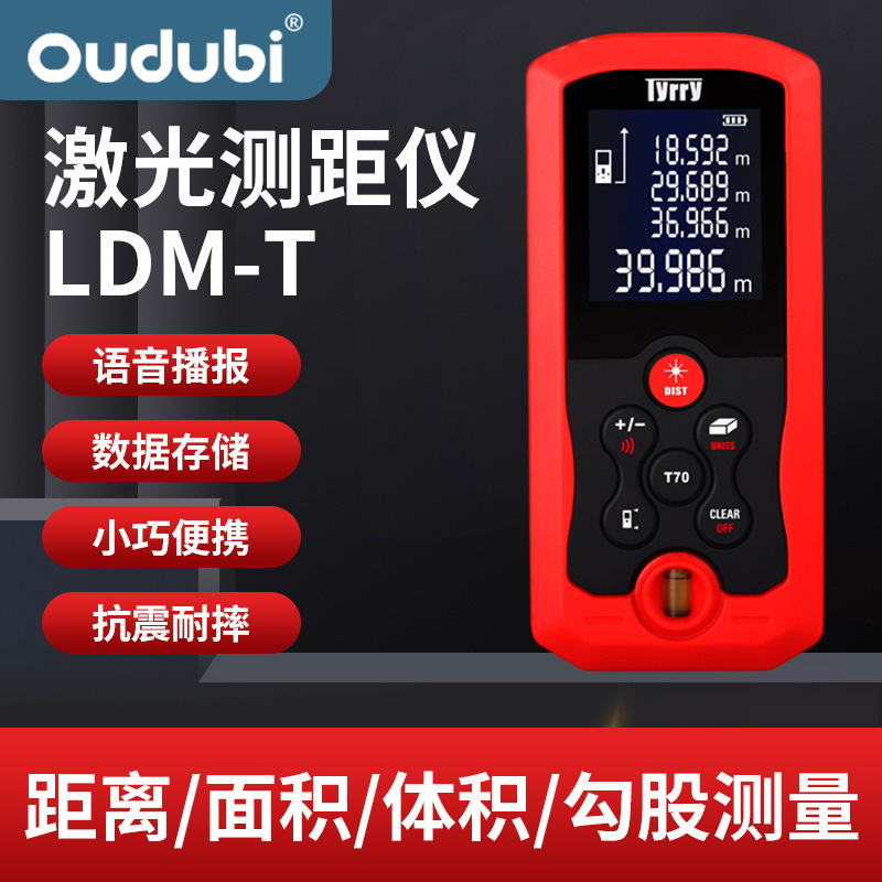 手持激光测距仪LDM-T红外线距离测量仪电子尺便携式精准测距
