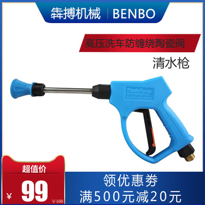 厂家自助洗车机 高压清水枪 纯铜阀芯 泡沫枪防缠绕360度旋转|ru