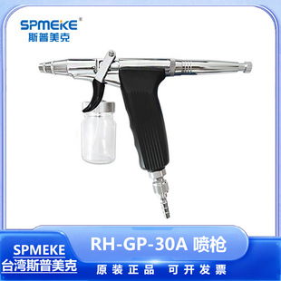 Spremec beauty spray pen suit RH-GP-30A easy to remove and clean the new spray pen spray pen gun