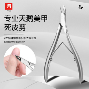 PAIE Baiqi Swan dead skin scissors peeling pliers manicure cutin easy scissors nail salon special dead skin scissors