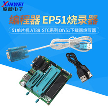 51单片机 编程器 Ep51烧录器AT89 STC系列 DIY 51下载器 烧写器