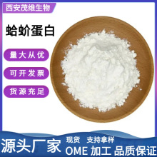 蛤蚧蛋白90%多规格  水溶蛤蚧蛋白肽  蛤蚧提取物 小分子提取物