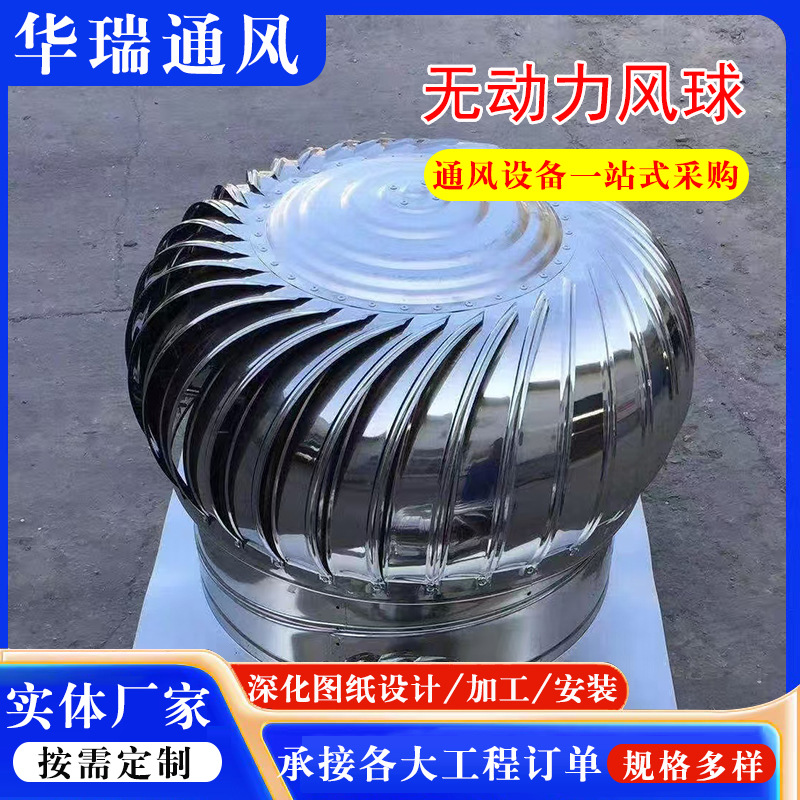 600型无动力风帽 201/304不锈钢材质屋顶成品自然通风器风球