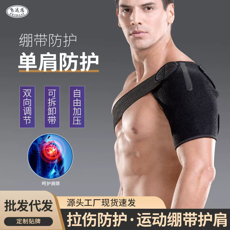 运动绷带护肩 拉伤防护透气护肩 可调节防护保暖篮球护具运动批发