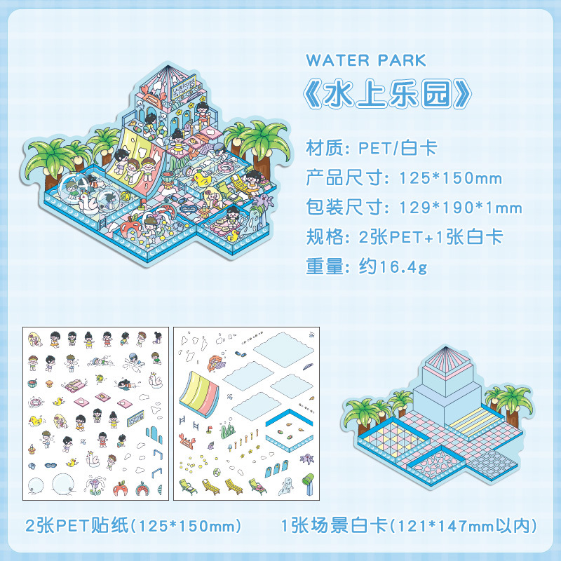 悦真夢の小屋シーンシール3d造景シールクロスボーダー3d立体シールdiy手帳シール貼り絵