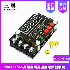 MAX31865高精度隔离温度采集器模块PT100 串口输出上位机软件调试