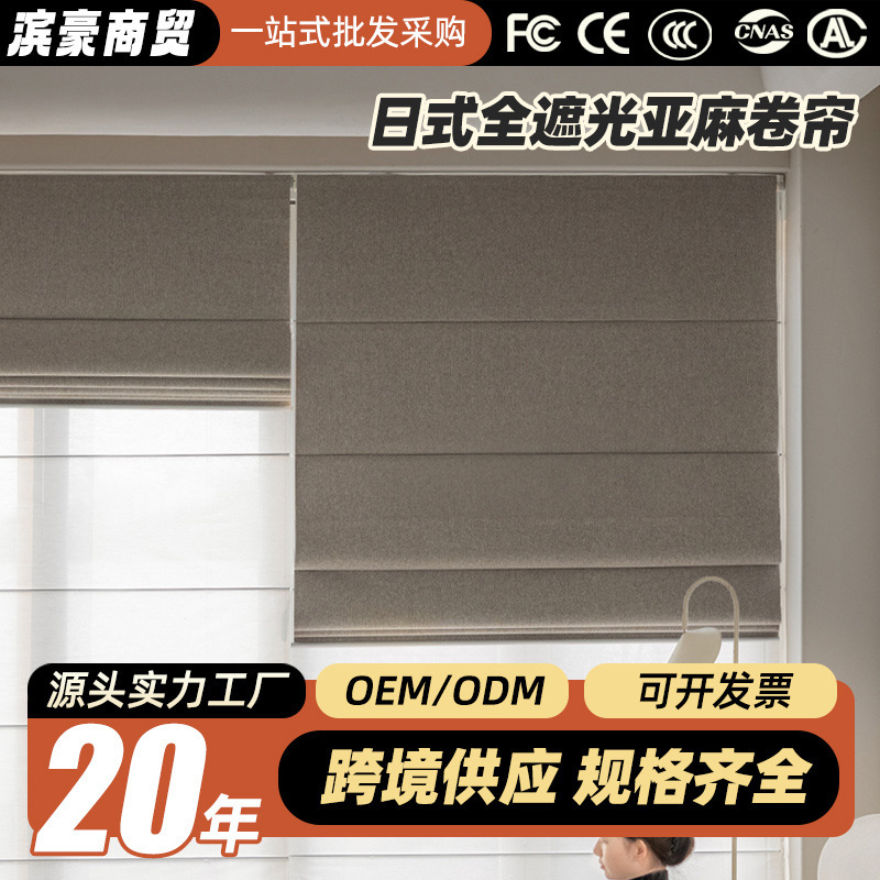 日式全遮光亚麻卷帘客厅卧室书房茶室升降罗马帘双层日夜遮阳窗帘|undefined