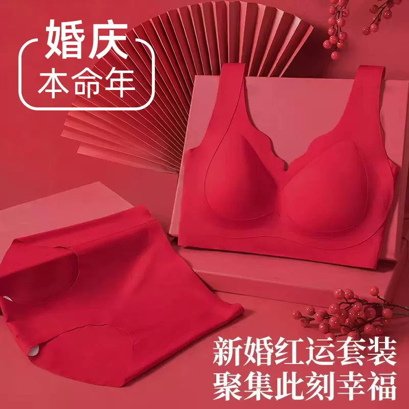 本命年红色内衣女结婚喜庆新娘无痕美背心式固定杯大红色文胸套装