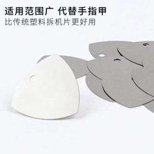 金属拆机三角片 掰片 撬片薄片电讯苹果开壳维修工具不锈钢三角片