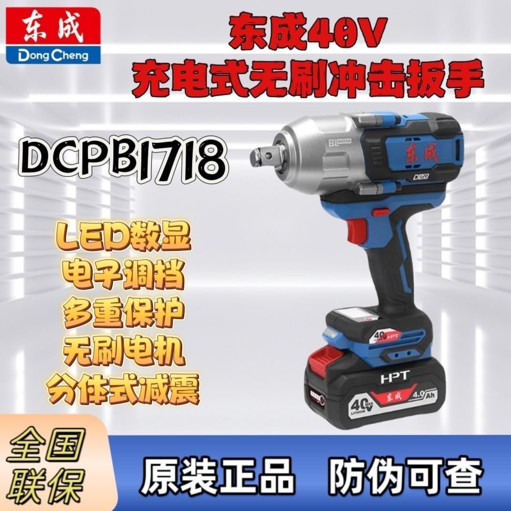 东成正品40V无刷大扭力冲击扳手DCPB1718充电式汽修桥梁铁路安装