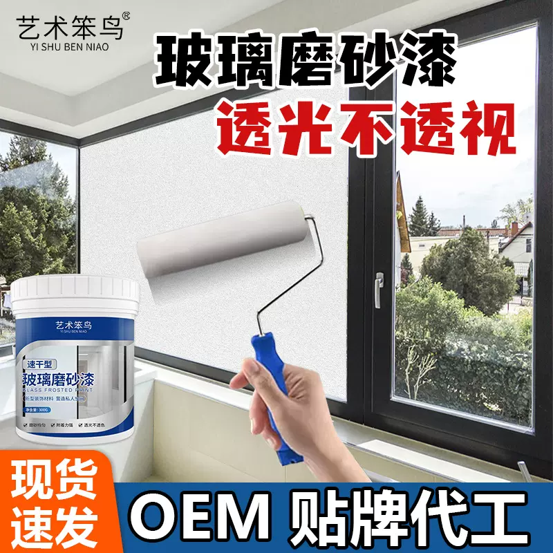 8玻璃磨砂漆卫生间浴室厨房雾面防窥涂料办公室玻璃漆环保艺术漆