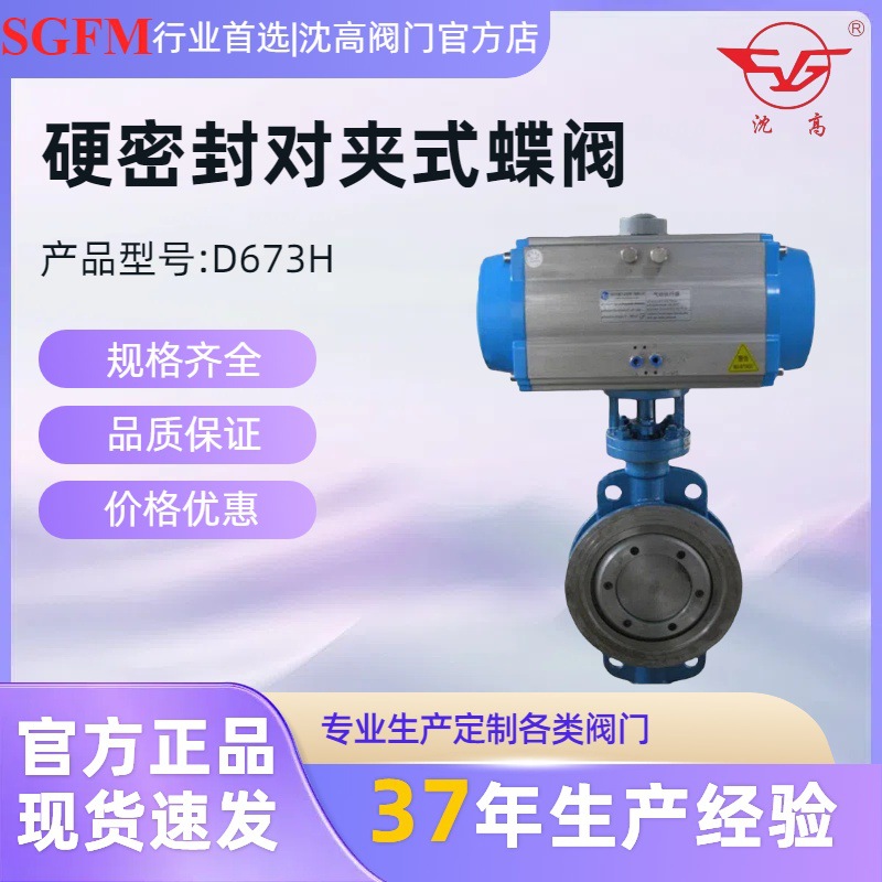 沈高阀门气动硬密封对夹式蝶阀D673H-16C DN300 高品保证质