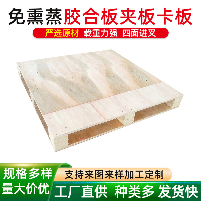 免熏蒸胶合板夹板卡板定制叉车托盘物流仓储货架垫板承重加固栈板