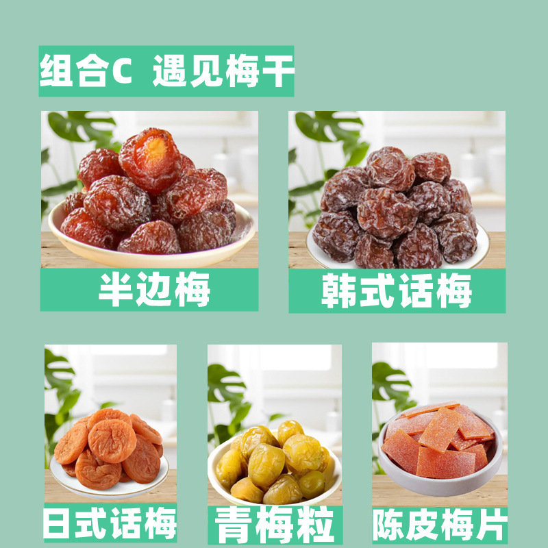 一包梅好混合蜜饯梅子大杂烩无核果满脯梅有芒果系列葡萄菠萝青梅|undefined