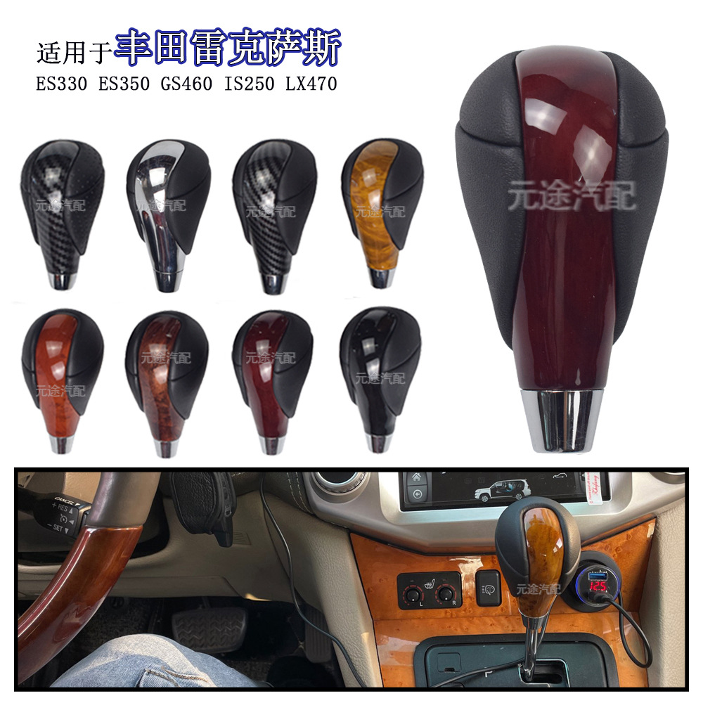 Suitable for Lexus RX350 IS250 ES350 Toyota Matrix2009-2019 carbon fiber gear head