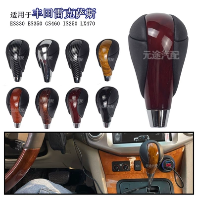 Suitable for Lexus RX350 IS250 ES350 Toyota Matrix2009-2019 carbon fiber gear head