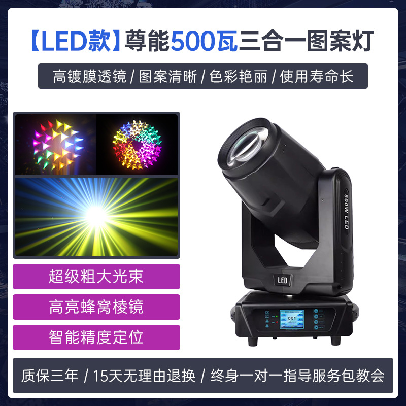 500W luz de haz LED cabezal giratorio sala de baile de boda bar 3 en 1 iluminación de patrón de escenario