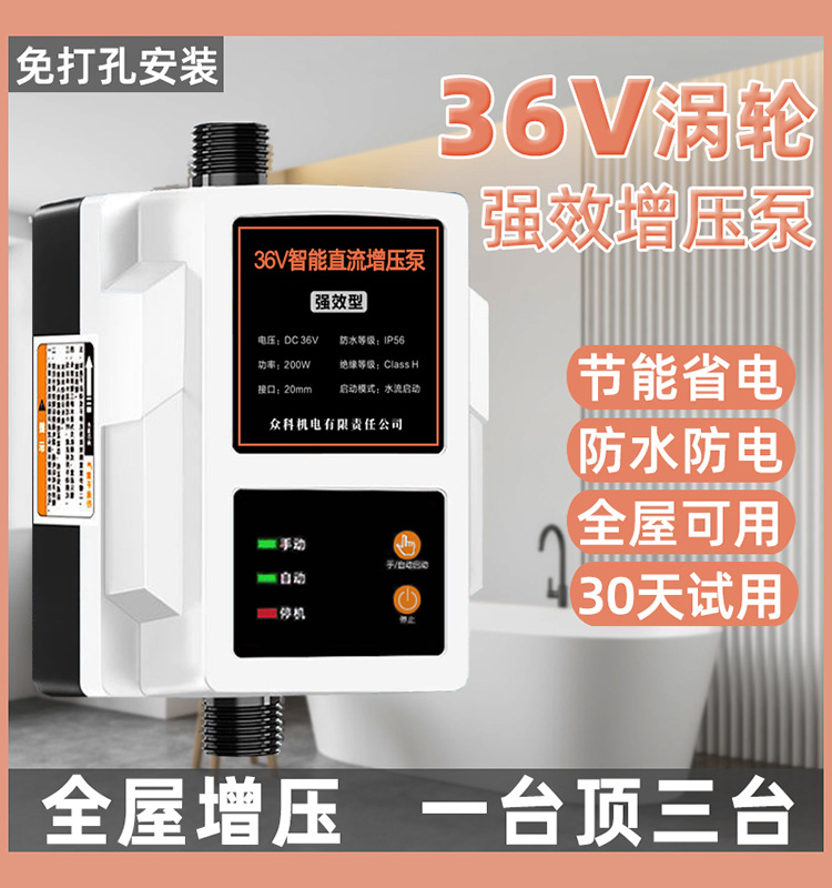 家用增压泵热水器全自动36V自来水管道增压泵太阳能全屋加压器