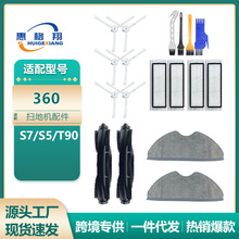 适用于360 T90扫地机器人配件S5 S7主刷边刷滤网抹布拖布耗材