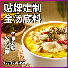 金汤酱汁包100g金汤肥牛底料金汤酸菜鱼调料包商用小袋装米线调料