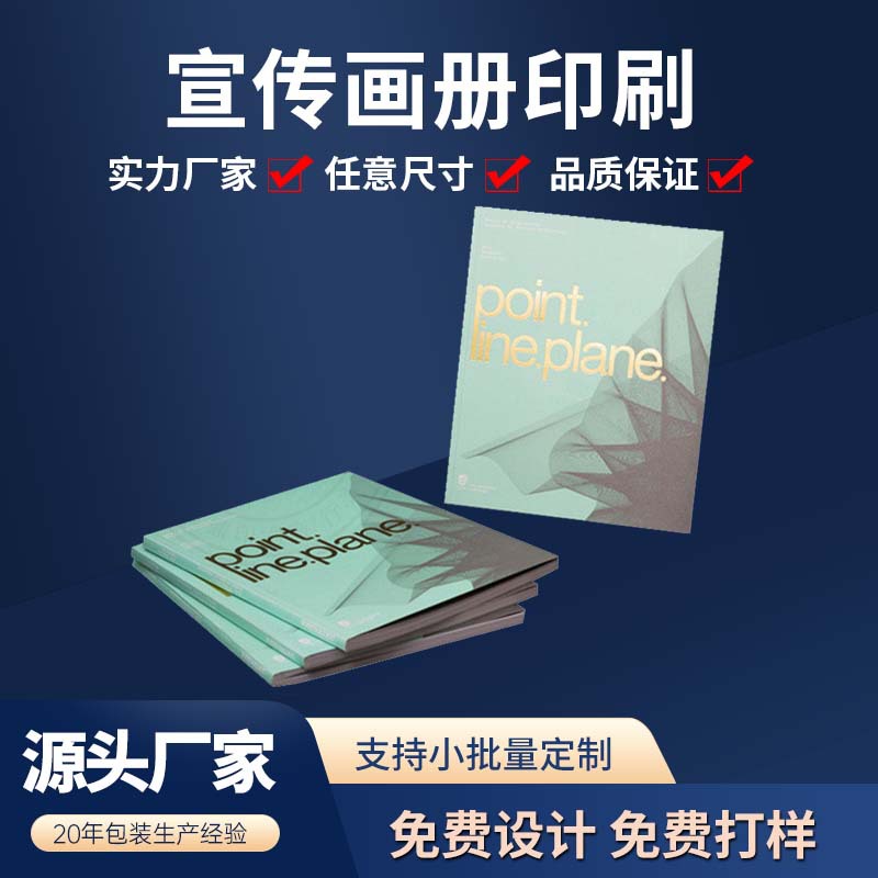 东莞厂家生产推荐 设计印刷各类高档企业宣传画册 来图样低价批发