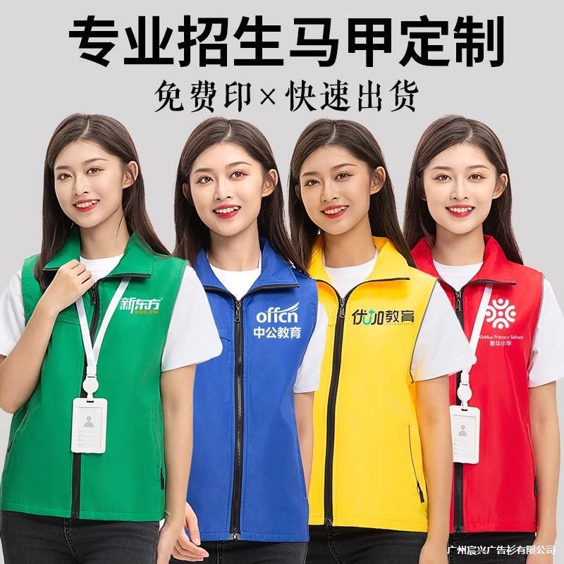 Company Corporate Campus Enrollment Advertisement Vests Custom-Made Volunteer Educational Training Institution Team Building Work Uniforms Company Corporate Campus Enrollment Advertisement Vests Custom-Made Volunteer Educational Training Institution Team Building Work Uniforms