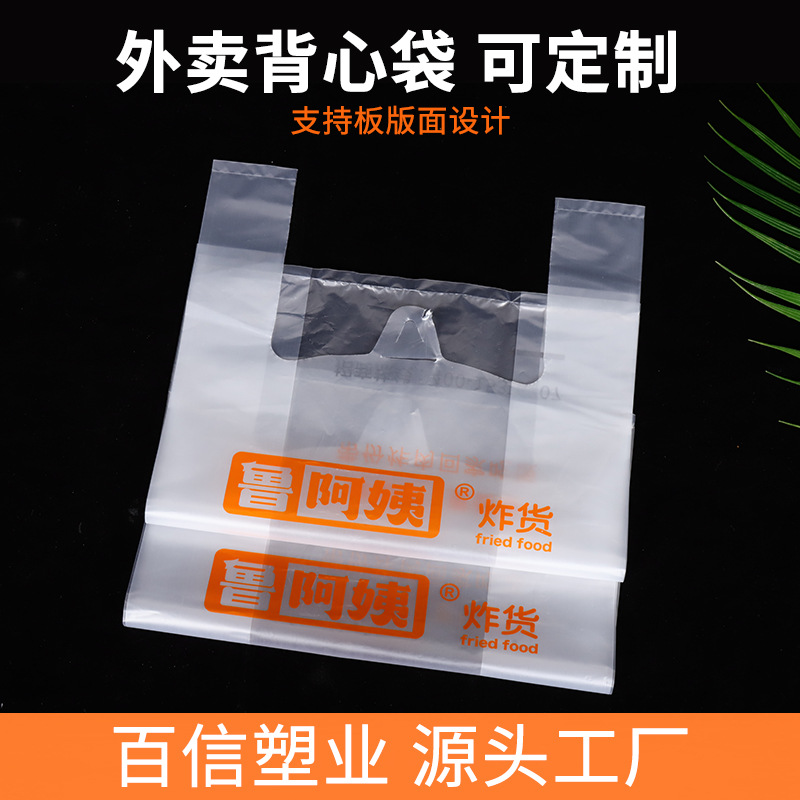 透明加厚塑料袋购物方便袋食品外卖打包袋免费设计背心袋加logo