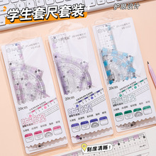 学生护眼套尺套装20cm透明PVC直尺三角板量角器考试绘图工具批发