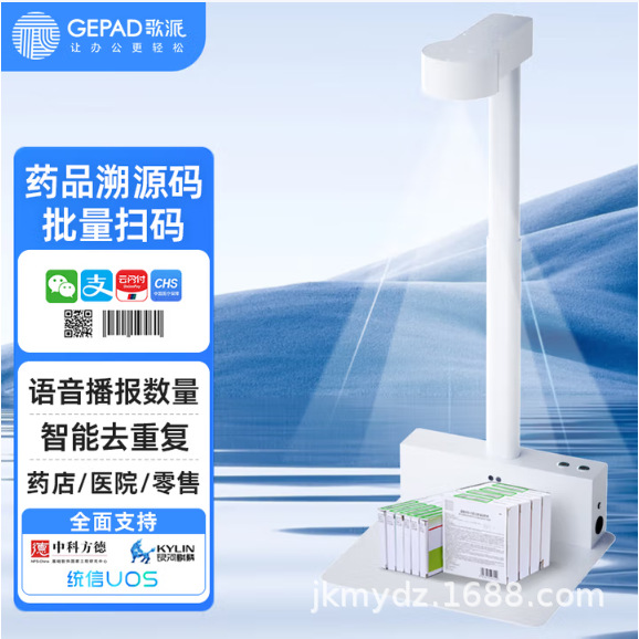 歌派药品追溯码高拍仪全自动高速精准扫码药店批量扫码GT-9820