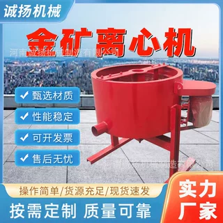 金矿离心机 选矿砂石分离设备 离心选矿机诚扬机械全自动选矿设备