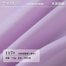 100d精品四面弹面料 涤纶不透平纹布料 女装连衣裙里布内衬面料