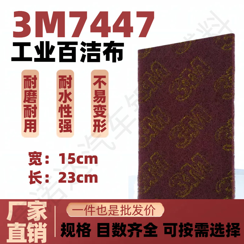 3m工业百洁布7447红色不锈钢抛光布加厚金属拉丝除锈3m百洁布