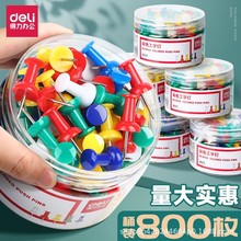 得力0042彩色工字钉盒装金属软木板图钉照片墙画手工创意图钉80枚