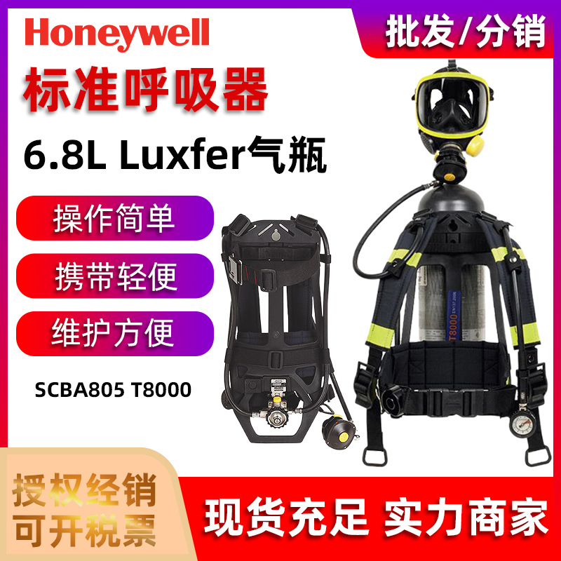 霍尼韦尔SCBA805T8000呼吸器（6.8LLuxfer气瓶,PANO面罩）呼吸阀