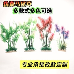 厂家供应仿真植物绿色水草鱼缸水族绿植造景塑料配件仿真马尾草