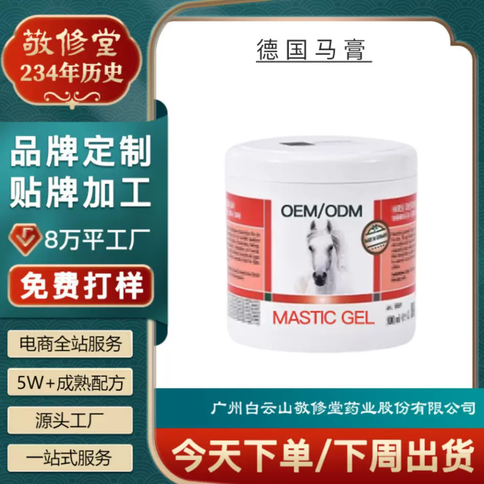 德国马膏原装贴牌定制颈肩关节按摩凝胶发热膏马栗膏OEM代加工